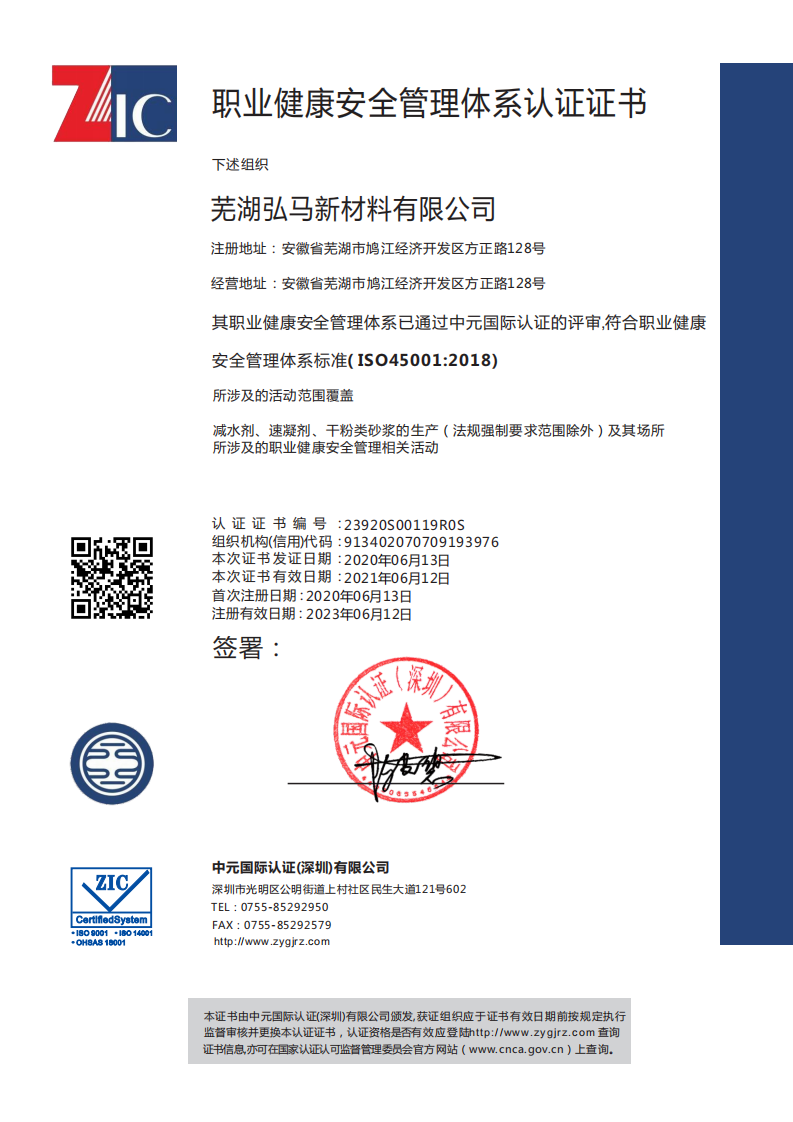 职业健康安全管理体系认证证书（中文版）_00.png
