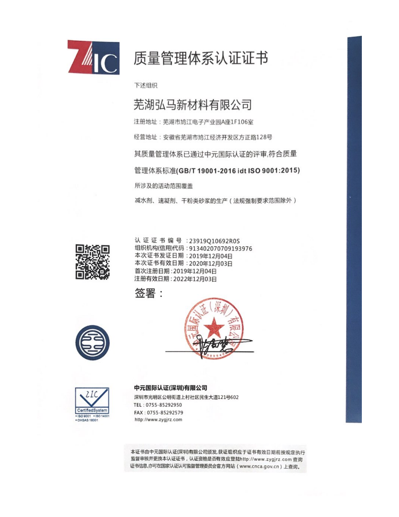 质量管理体系认证证书（中文版）.png